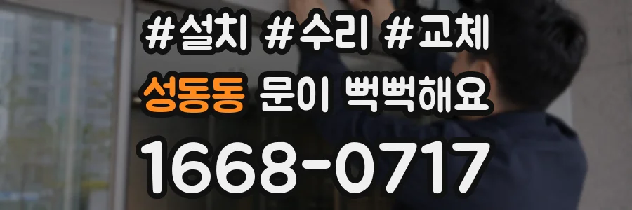 성동동 문이 뻑뻑해요
