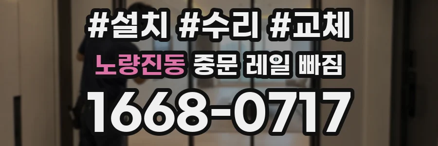 노량진동 중문 레일 빠짐