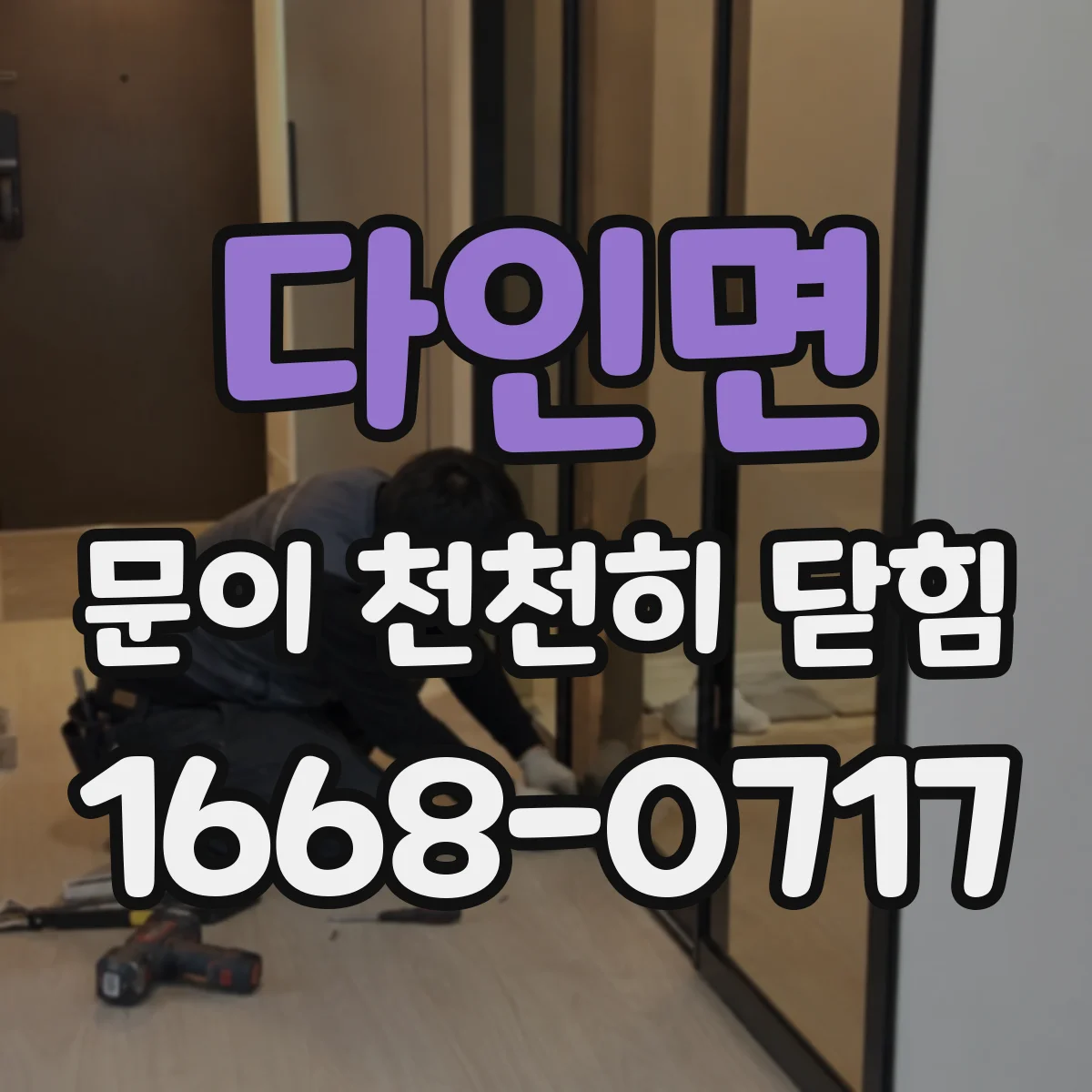 다인면 문이 천천히 닫힘