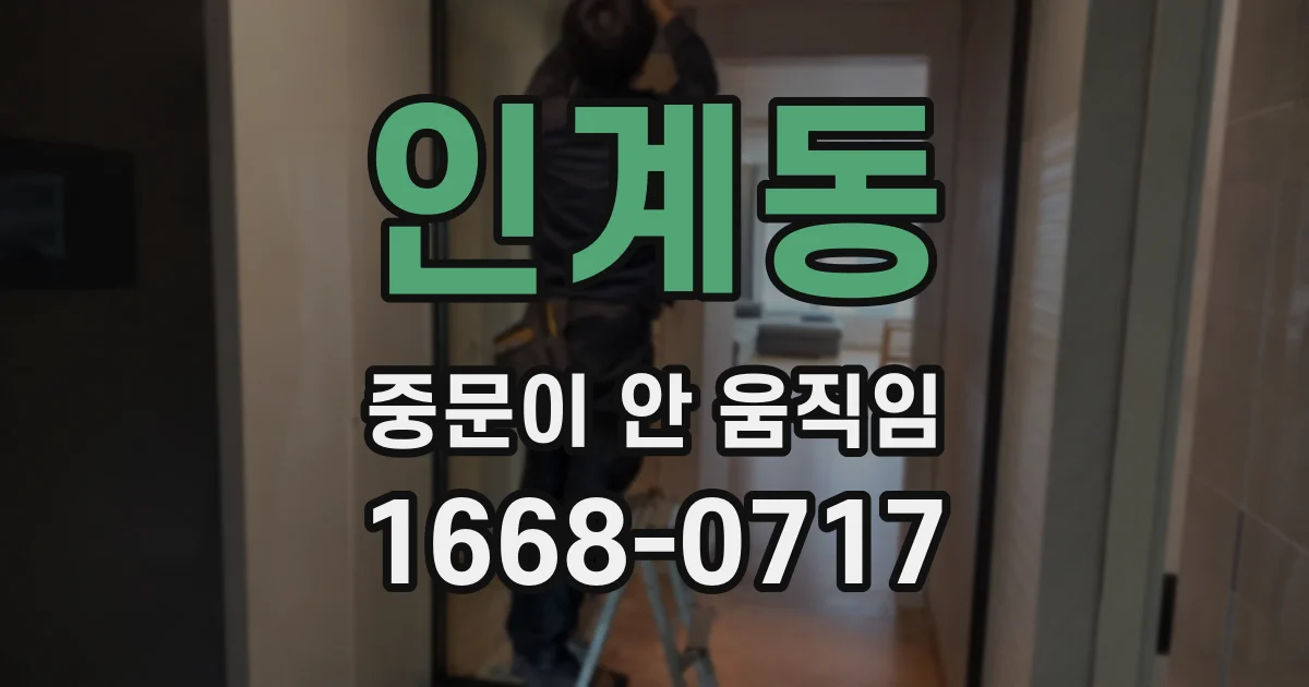 인계동 중문이 안 움직임