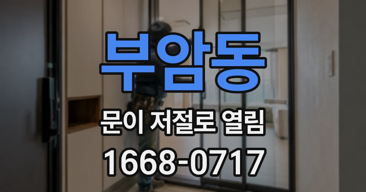 부암동 문이 저절로 열림