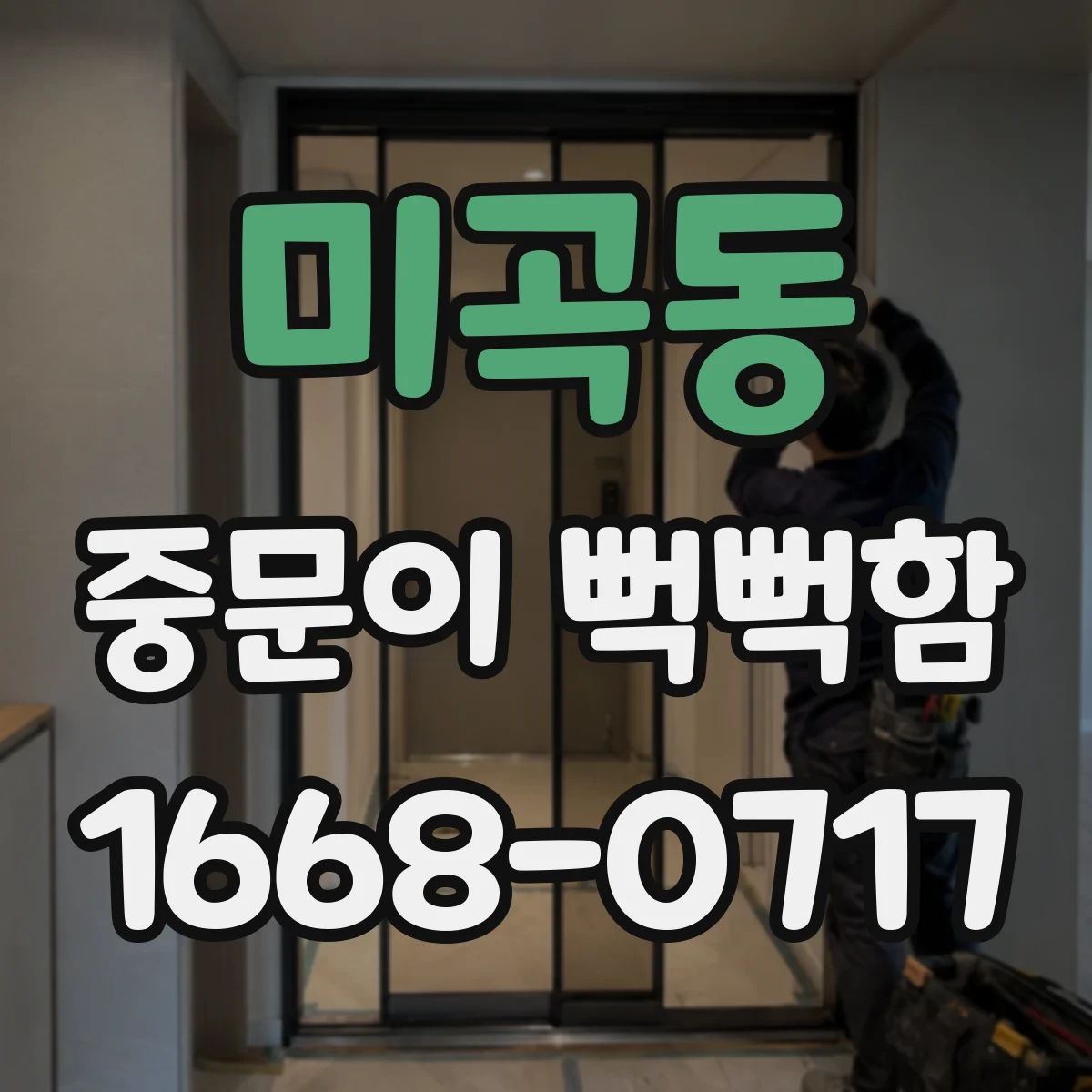 미곡동 중문이 뻑뻑함