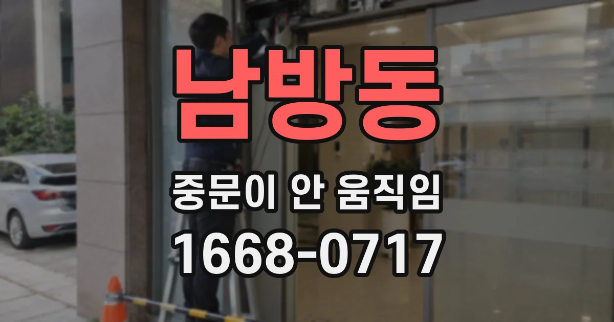남방동 중문이 안 움직임