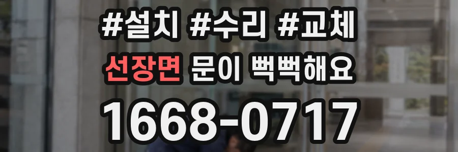 선장면 문이 뻑뻑해요