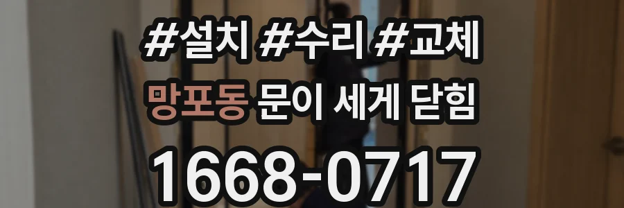 망포동 문이 세게 닫힘