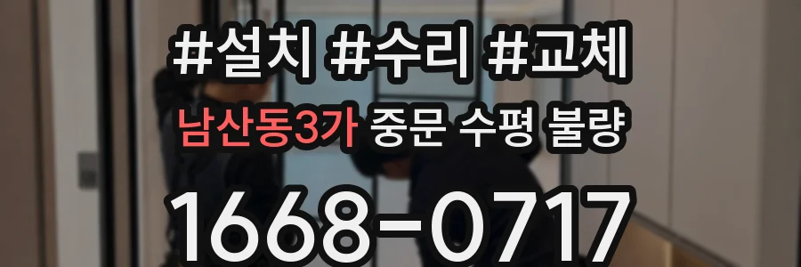 남산동3가 중문 수평 불량