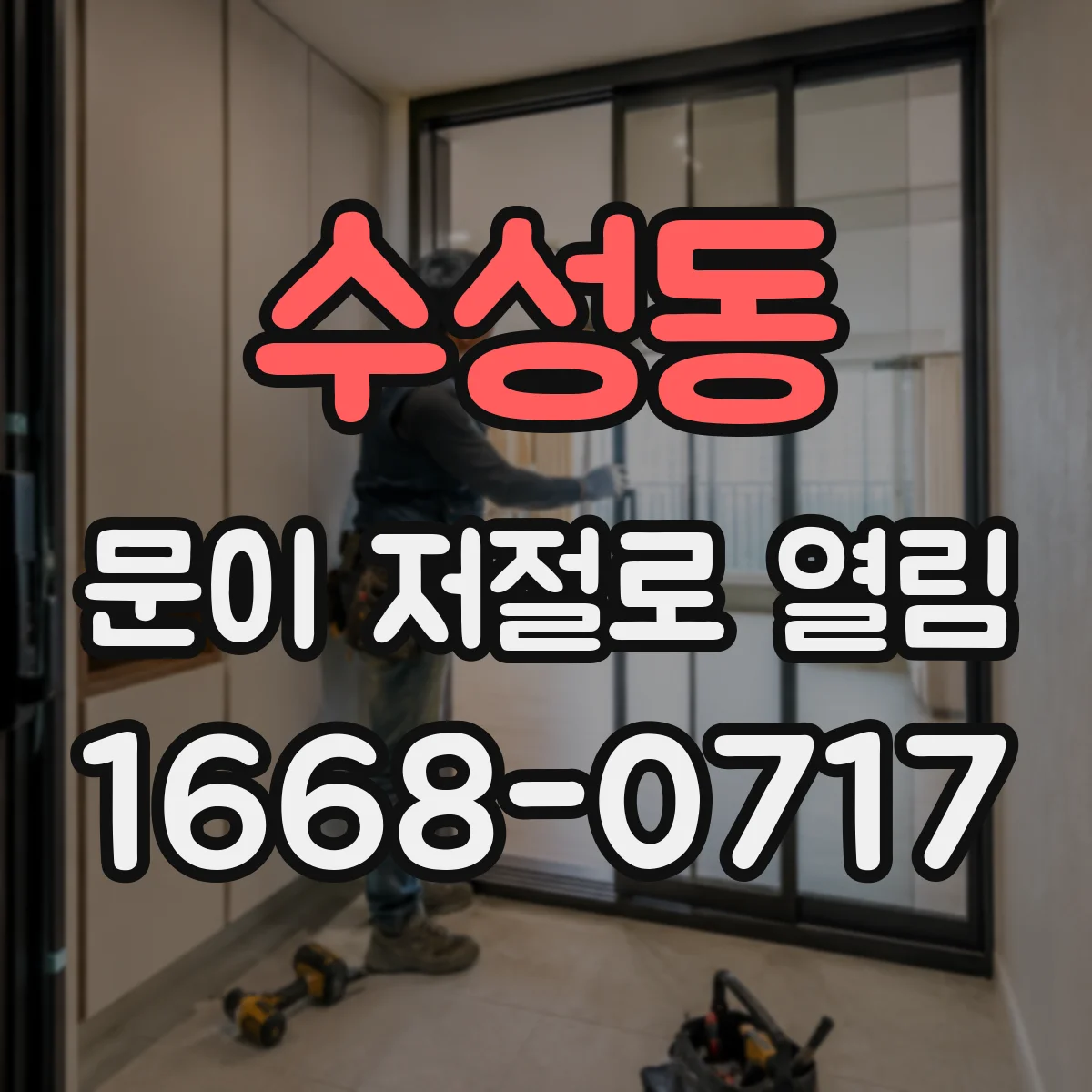 수성동 문이 저절로 열림
