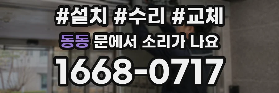 동동 문에서 소리가 나요