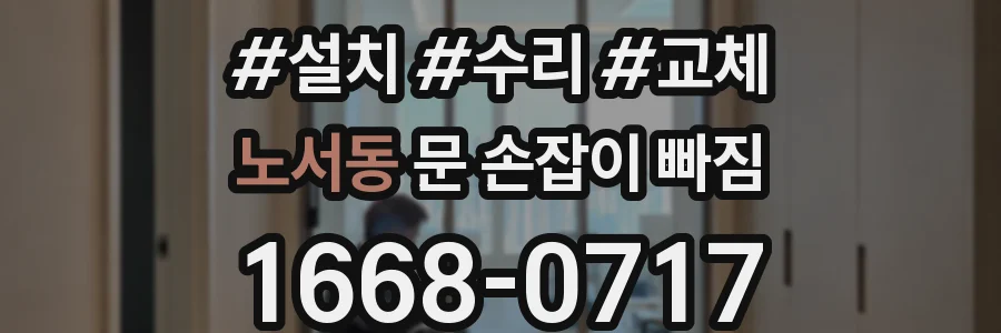 노서동 문 손잡이 빠짐