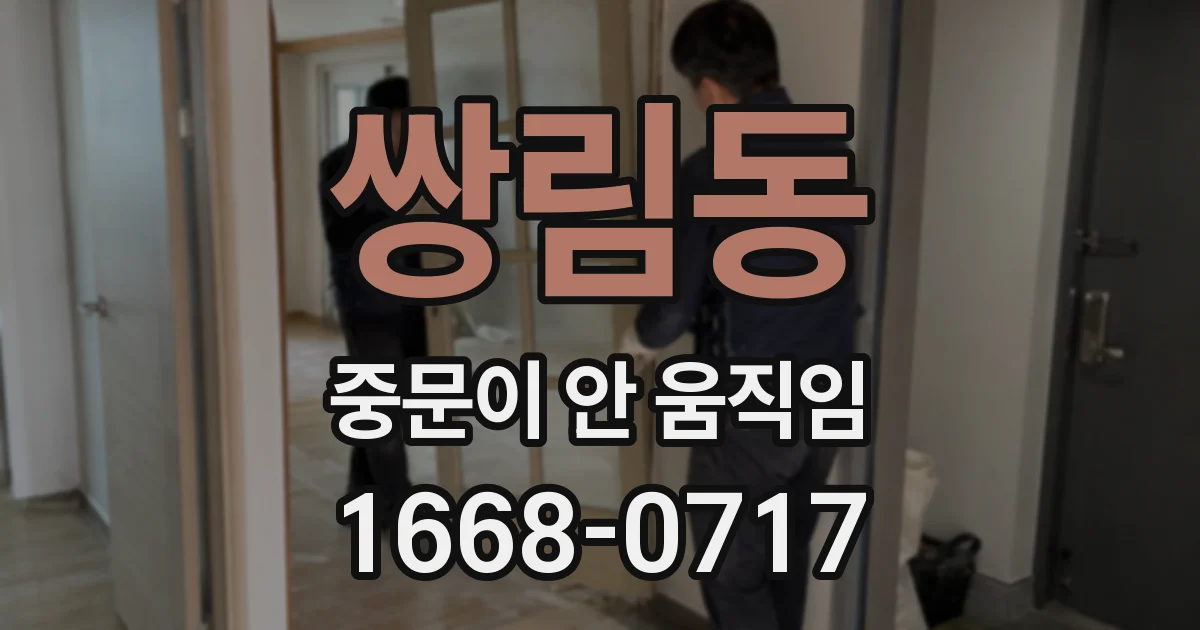 쌍림동 중문이 안 움직임