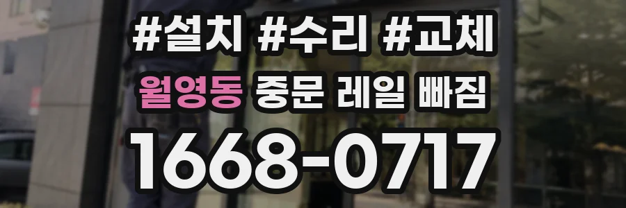월영동 중문 레일 빠짐