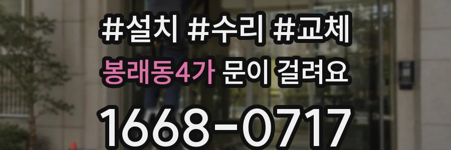 봉래동4가 문이 걸려요