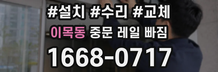 이목동 중문 레일 빠짐