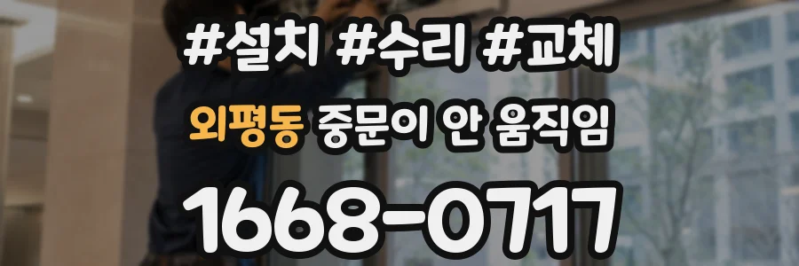 외평동 중문이 안 움직임