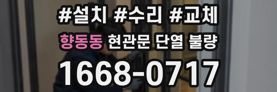향동동 현관문 단열 불량