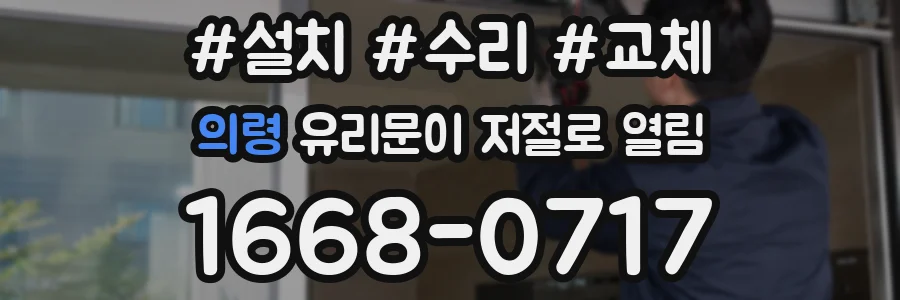 의령 유리문이 저절로 열림