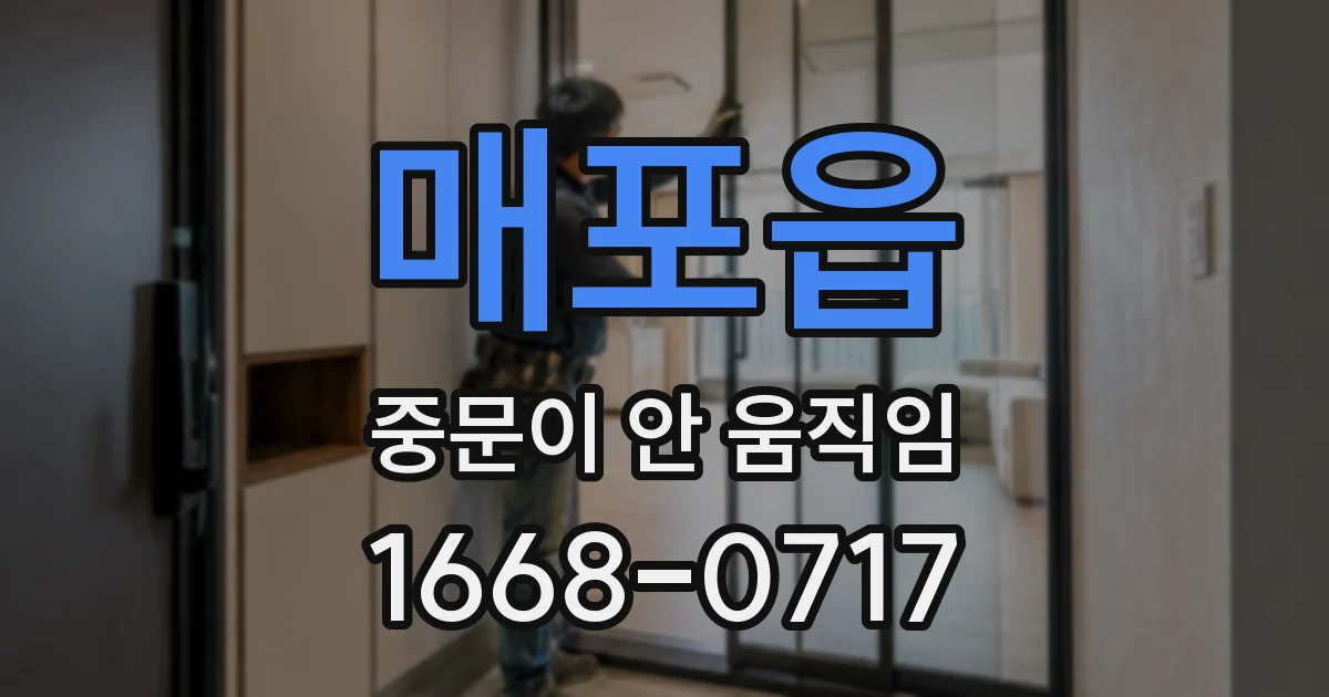 매포읍 중문이 안 움직임