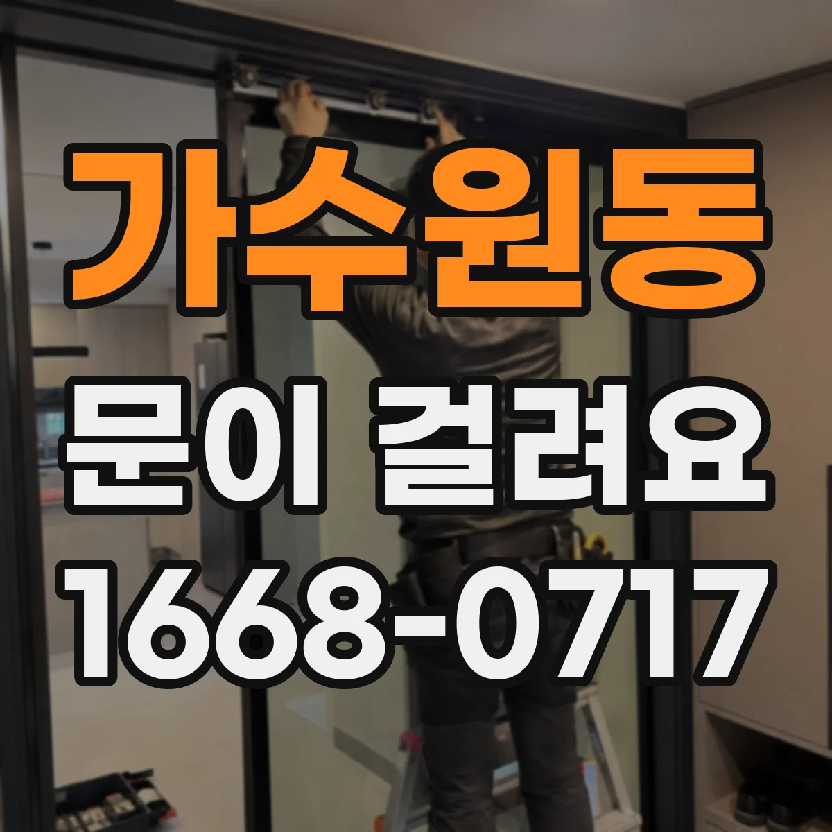 가수원동 문이 걸려요