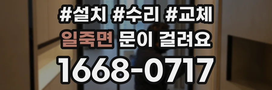 일죽면 문이 걸려요
