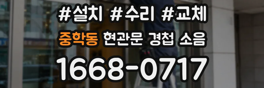 중학동 현관문 경첩 소음
