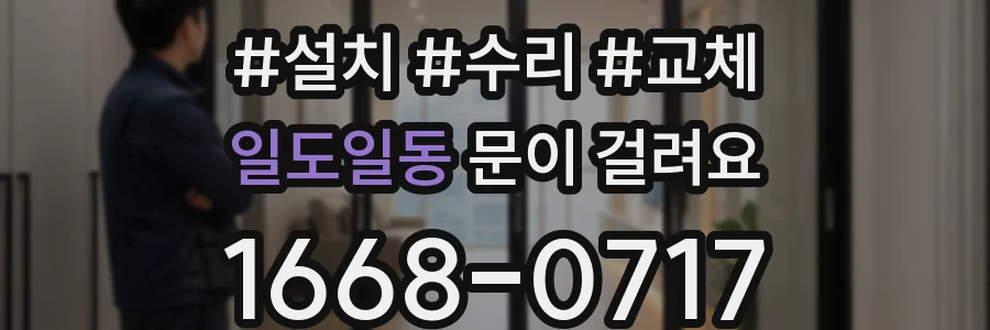 일도일동 문이 걸려요