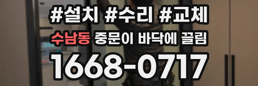 수남동 중문이 바닥에 끌림