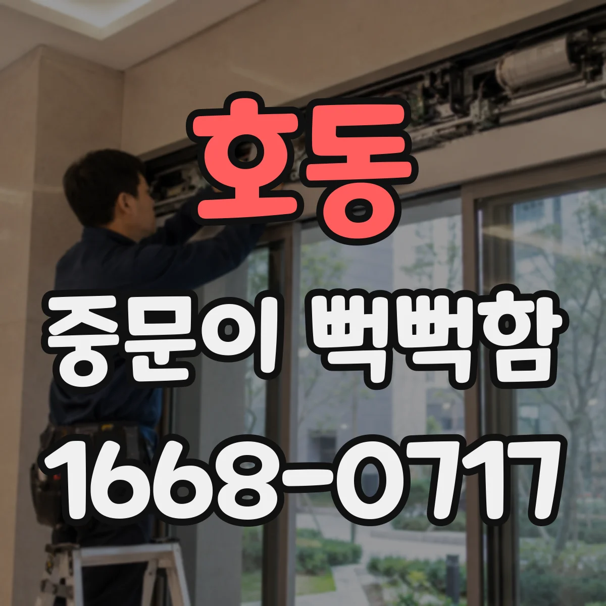호동 중문이 뻑뻑함