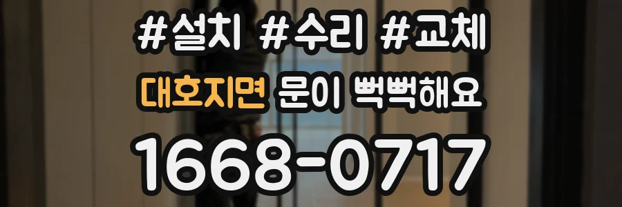 대호지면 문이 뻑뻑해요