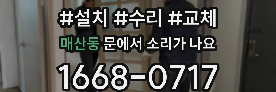 매산동 문에서 소리가 나요