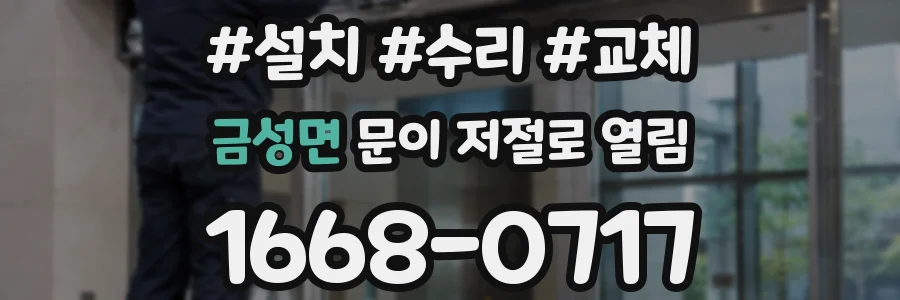 금성면 문이 저절로 열림
