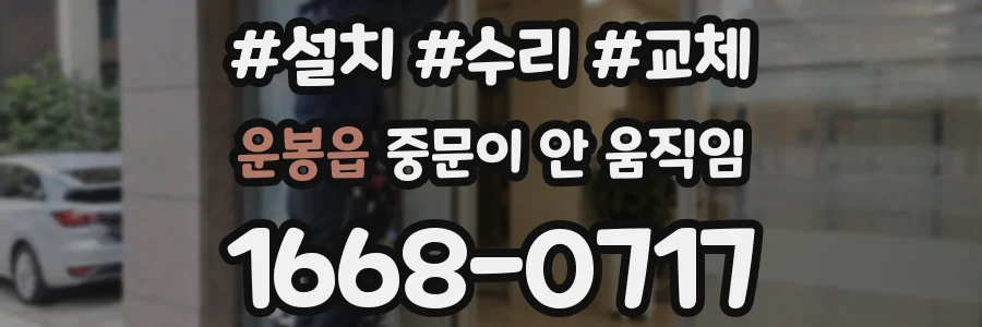 운봉읍 중문이 안 움직임
