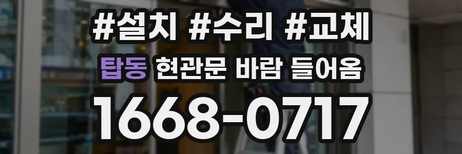 탑동 현관문 바람 들어옴