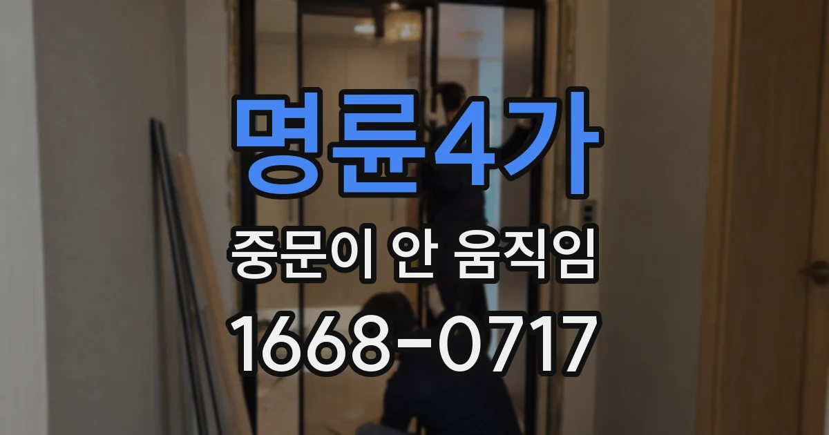 명륜4가 중문이 안 움직임