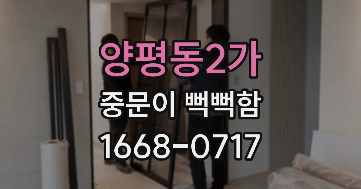 양평동2가 중문이 뻑뻑함