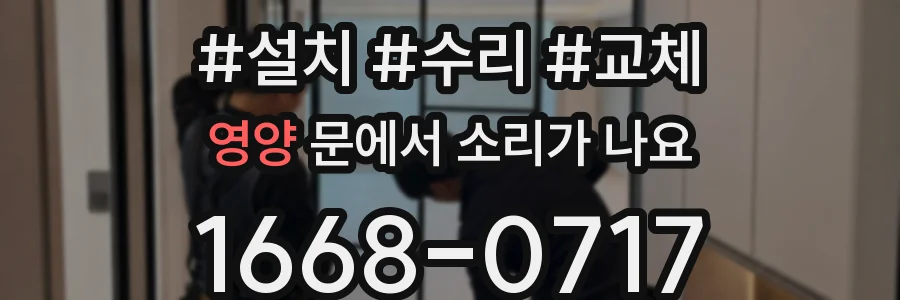영양 문에서 소리가 나요