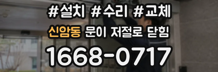 신암동 문이 저절로 닫힘