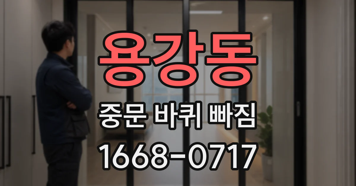 용강동 중문 바퀴 빠짐