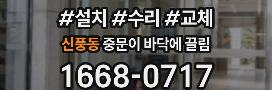 신풍동 중문이 바닥에 끌림