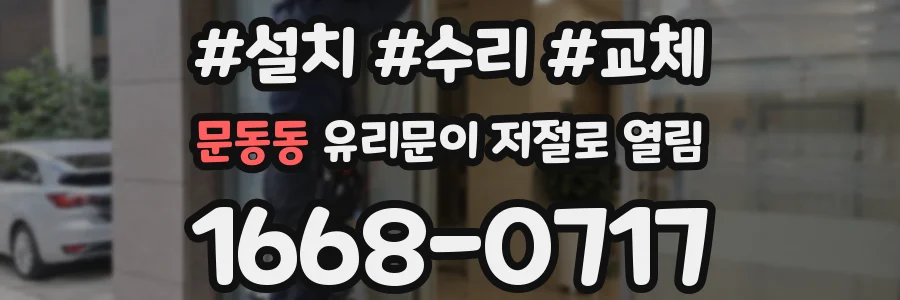 문동동 유리문이 저절로 열림