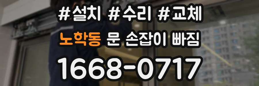 노학동 문 손잡이 빠짐