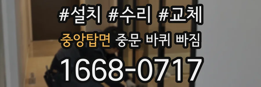 중앙탑면 중문 바퀴 빠짐