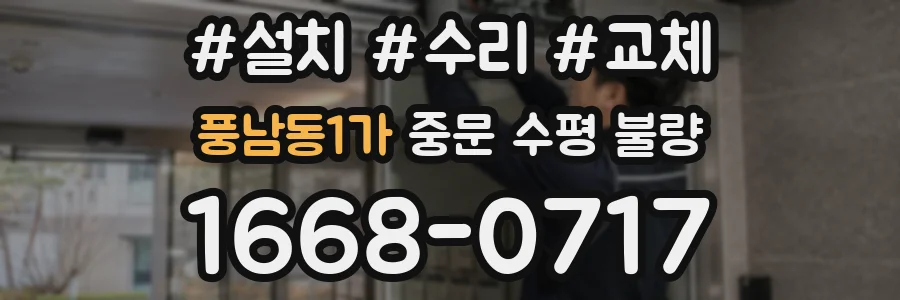 풍남동1가 중문 수평 불량