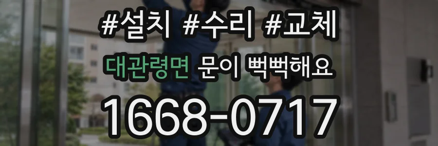 대관령면 문이 뻑뻑해요