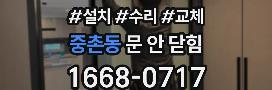 중촌동 문 안 닫힘
