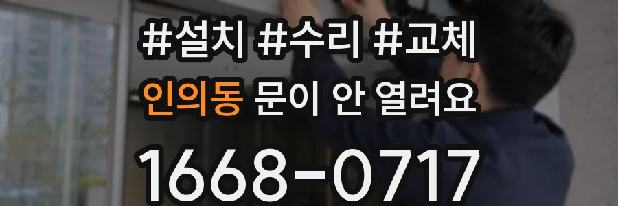 인의동 문이 안 열려요
