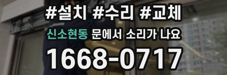 신소현동 문에서 소리가 나요