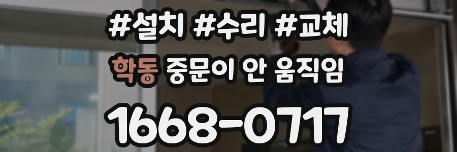 학동 중문이 안 움직임