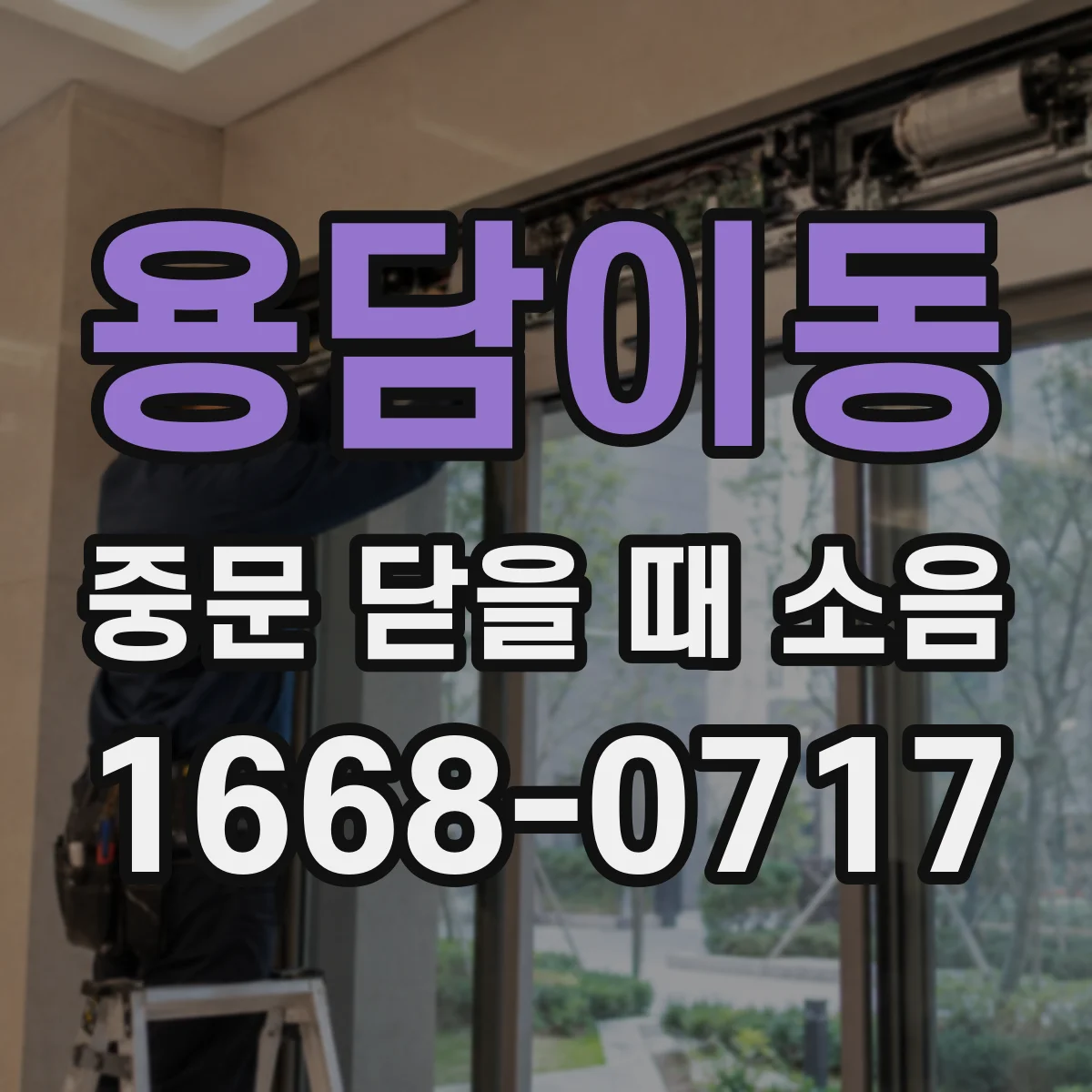 용담이동 중문 닫을 때 소음
