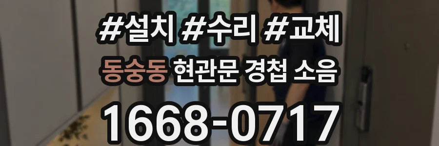 동숭동 현관문 경첩 소음