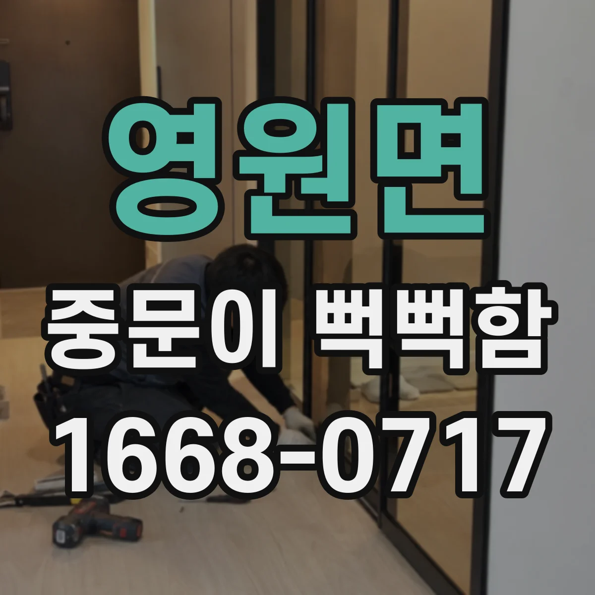 영원면 중문이 뻑뻑함